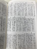 実用六法全書 1997年版: 判例付 金園社
