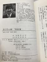 鈴木大介の将棋 三間飛車編 毎日コミュニケーションズ 鈴木 大介