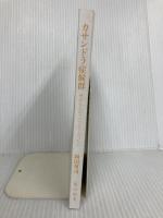 【※カバー無し】カサンドラ症候群 身近な人がアスペルガーだったら (角川新書) KADOKAWA 岡田 尊司