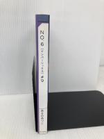 NO.6〔ナンバーシックス〕#9 (YA! ENTERTAINMENT) 講談社 あさの あつこ