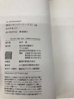 NO.6〔ナンバーシックス〕#9 (YA! ENTERTAINMENT) 講談社 あさの あつこ