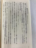 【※カバー無し】若返りホルモン (集英社新書) 集英社 米井 嘉一