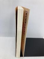 クスリで病気は治らない みき書房 丹羽 靭負