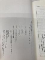 クスリで病気は治らない みき書房 丹羽 靭負