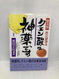 クエン酸は神薬です ハート出版
