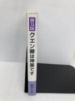 クエン酸は神薬です ハート出版