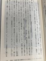 【※カバー無し】チョムスキーと言語脳科学 (インターナショナル新書) 集英社インターナショナル 酒井 邦嘉