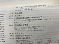 【※カバー無し】チョムスキーと言語脳科学 (インターナショナル新書) 集英社インターナショナル 酒井 邦嘉