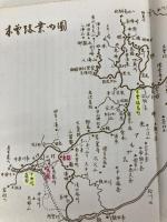 古道紀行 木曽路 保育社 小山 和