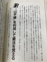 一発逆転!ワタナベ式記憶術 フローラル出版 渡辺 剛彰