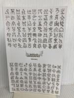 【※カバー無し】発達障害は食事でよくなる (青春新書インテリジェンス) 青春出版社 溝口 徹