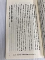 【※カバー無し】発達障害は食事でよくなる (青春新書インテリジェンス) 青春出版社 溝口 徹