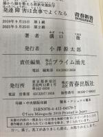 【※カバー無し】発達障害は食事でよくなる (青春新書インテリジェンス) 青春出版社 溝口 徹