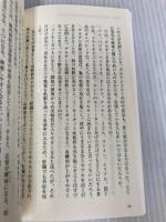 【※カバー無し】【最新版】 「脳の栄養不足」が 老化を早める! (青春新書インテリジェンス PI 663) 青春出版社 溝口 徹