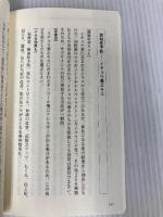 【※カバー無し】【最新版】 「脳の栄養不足」が 老化を早める! (青春新書インテリジェンス PI 663) 青春出版社 溝口 徹