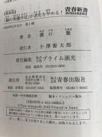 【※カバー無し】【最新版】 「脳の栄養不足」が 老化を早める! (青春新書インテリジェンス PI 663) 青春出版社 溝口 徹