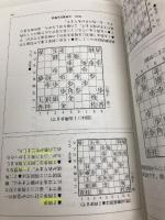 四間飛車を指しこなす本 3 (最強将棋塾) 河出書房新社 藤井 猛