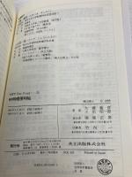 新版 物理便利帖 (物理学One Point 25) 共立出版 義彦, 大槻