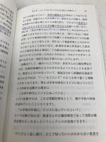 【※カバー無し】精神科医の戦略&戦術ノート -精神科救急病棟で学んだこと 星和書店 白鳥 裕貴