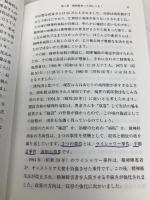 【※カバー無し】精神科医の戦略&戦術ノート -精神科救急病棟で学んだこと 星和書店 白鳥 裕貴