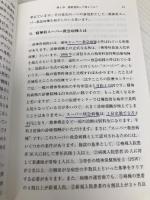 【※カバー無し】精神科医の戦略&戦術ノート -精神科救急病棟で学んだこと 星和書店 白鳥 裕貴
