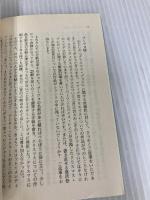 ニューヨーク編集者物語 (扶桑社ミステリー ウ 5-1) 扶桑社 ドナルド・E. ウェストレイク