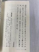 【※カバー無し】日本の古典を英語で読む (祥伝社新書) 祥伝社 ピーター・J・マクミラン