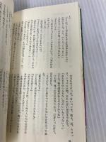 田園殺人事件 (FUTABA NOVELS) 双葉社 赤川 次郎