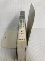 野遊びポケット図鑑: 野外で、屋内で、すぐ楽しめる、夢中になれる新しい・珍しい・なつかしい遊びが大集合 (主婦の友生活シリーズ) 主婦の友社 大海 淳