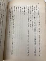 東京日記 他六篇 (岩波文庫 緑 127-2) 岩波書店 内田 百けん