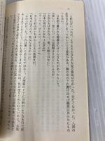 国境のハーモニカ (角川文庫 い 56-2) 角川書店 池永 陽