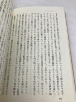 ノーベル賞の決闘 (同時代ライブラリー 124) 岩波書店 ニコラス ウェイド