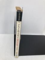 【※イタミ有】ドストエフスキイ前期短篇集 (福武文庫 と 201) ベネッセコーポレーション ドストエフスキイ