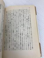 黄金時代 (河出文庫 121L) 河出書房新社 澁澤 龍彦