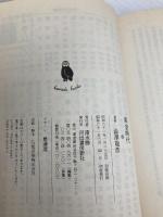 黄金時代 (河出文庫 121L) 河出書房新社 澁澤 龍彦