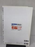 脳力がぐんぐんアップする右脳ドリル120問: 児玉メソッド 難易度アップ方式で頭脳指数を活性化 (にちぶんMOOK) 日本文芸社 児玉 光雄
