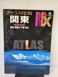 【※イタミ有り】アトラスRDX関東: 東京 神奈川 千葉 埼玉 (A4) ヤフー