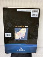 【※イタミ有り】アトラスRDX関東: 東京 神奈川 千葉 埼玉 (A4) ヤフー