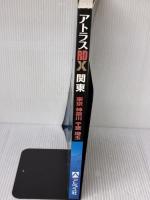【※イタミ有り】アトラスRDX関東: 東京 神奈川 千葉 埼玉 (A4) ヤフー