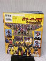 【※イタミ有り】 決定版 全スーパー戦隊 パーフェクト超百科 (テレビマガジンデラックス 213) 講談社