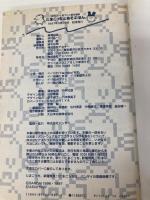 たまごっちとあそぶほん アスペクト 月刊ファミ通ブロス編集部