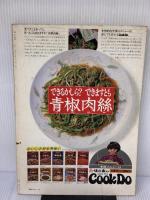 【※強いイタミ有り】顧 中正の家庭でつくれる中国点心 (130) 中央公論新社