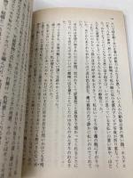 女主人 (光文社文庫 や 4-3) 光文社 山口 洋子