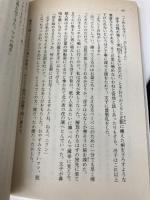 女主人 (光文社文庫 や 4-3) 光文社 山口 洋子