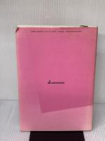 【※イタミ有り】花子でCAD Windows3.1/95版: 花子Ver.3.1対応 ジャストシステム 幡垣 伸