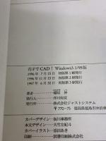 【※イタミ有り】花子でCAD Windows3.1/95版: 花子Ver.3.1対応 ジャストシステム 幡垣 伸