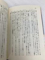 山口洋子の愛情対談 (講談社文庫 や 12-19) 講談社 山口 洋子