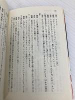 山口洋子の愛情対談 (講談社文庫 や 12-19) 講談社 山口 洋子