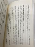 がんは自然に消える ~医者に頼らず病気を治す30の方法 (宝島社新書) 宝島社 川嶋 朗