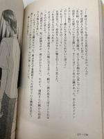 夜明けの鳥 (HANAOTO NOVELS TakashiAmoh 1) 芳文社 白城 るた